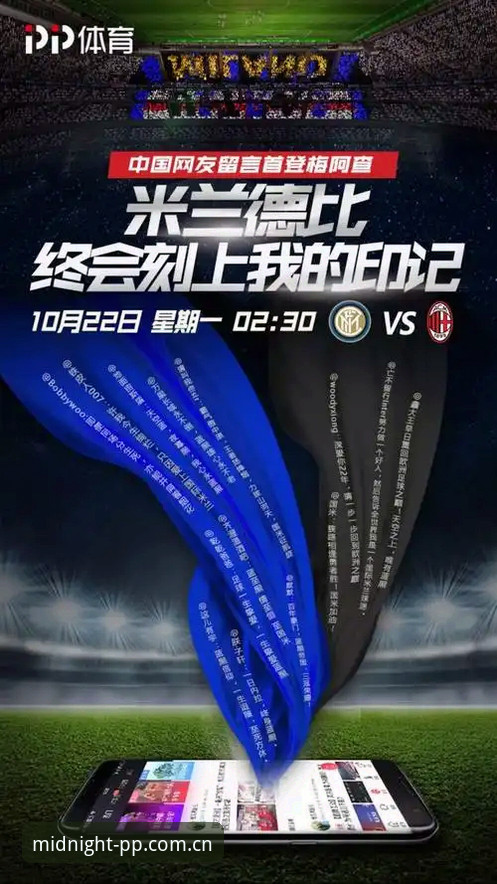 PP体育欧冠直播数据站使用指南，一个老球迷的深夜实测心得